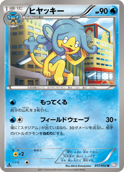 Japanese Simipour (ヒヤッキー)