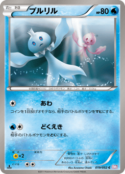 Japanese Frillish (プルリル)