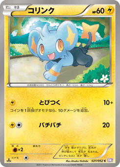 Japanese Shinx (コリンク)