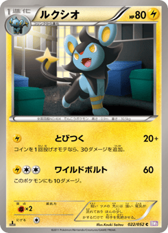 Japanese Luxio (ルクシオ)