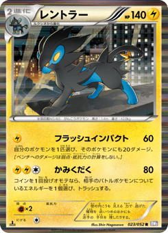Japanese Luxray (レントラー)