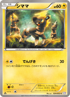 Japanese Blitzle (シママ)