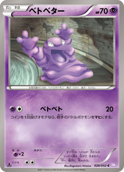 Japanese Grimer (ベトベター)