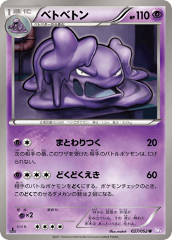 Japanese Muk (ベトベトン)