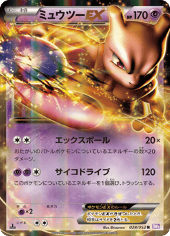 Japanese Mewtwo (ミュウツーEX)