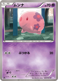 Japanese Munna (ムンナ)