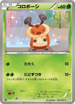 Japanese Kricketot (コロボーシ)
