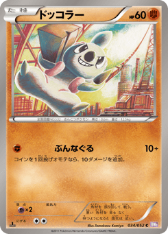 Japanese Timburr (ドッコラー)