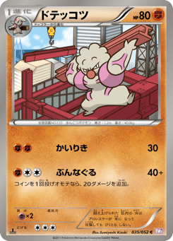 Japanese Gurdurr (ドテッコツ)