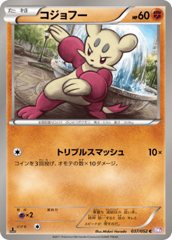 Japanese Mienfoo (コジョフー)