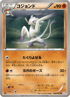 Japanese Mienshao (コジョンド)