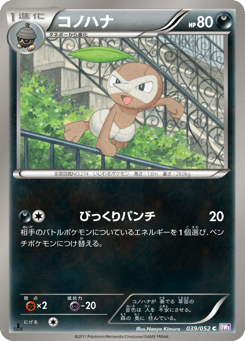Japanese Nuzleaf (コノハナ)