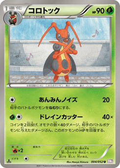 Japanese Kricketune (コロトック)
