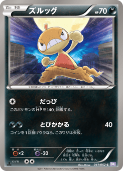 Japanese Scraggy (ズルッグ)