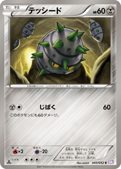 Japanese Ferroseed (テッシード)