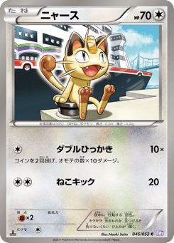 Japanese Meowth (ニャース)