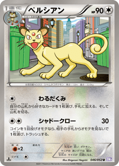 Japanese Persian (ペルシアン)