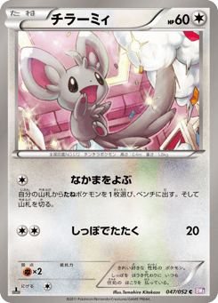 Japanese Minccino (チラーミィ)