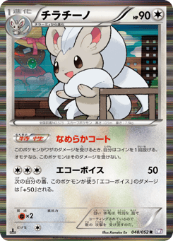 Japanese Cinccino (チラチーノ)