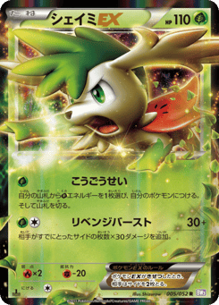 Japanese Shaymin (シェイミEX)