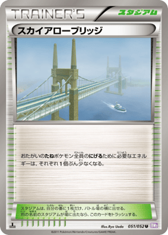 Japanese スカイアローブリッジ (スカイアローブリッジ)
