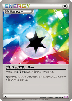 Japanese プリズムエネルギー (プリズムエネルギー)
