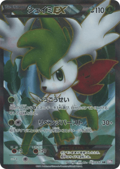 Japanese Shaymin (Shaymin-EX)