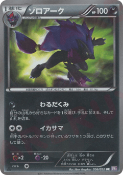 Japanese Zoroark (Zoroark)