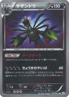 Japanese Hydreigon (Hydreigon)