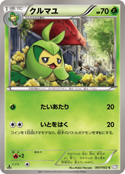 Japanese Swadloon (クルマユ)