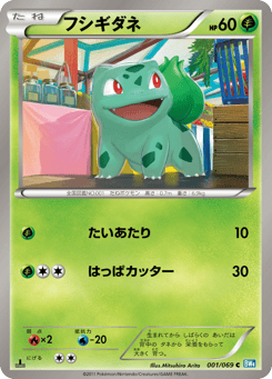 Japanese Bulbasaur (フシギダネ)