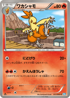Japanese Combusken (ワカシャモ)