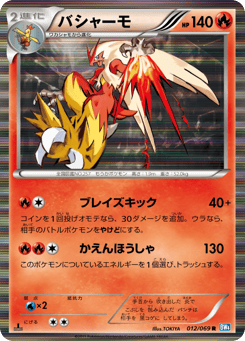 Japanese Blaziken (バシャーモ)