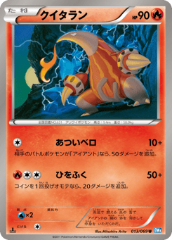 Japanese Heatmor (クイタラン)
