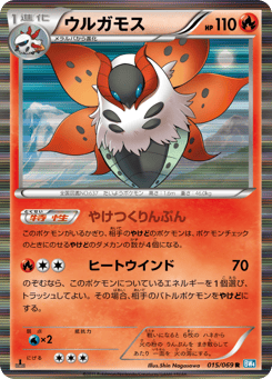 Japanese Volcarona (ウルガモス)