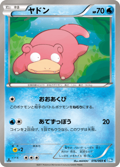 Japanese Slowpoke (ヤドン)