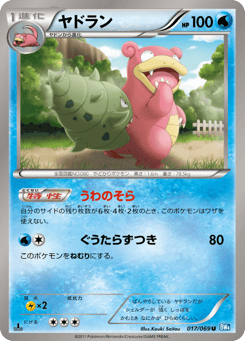 Japanese Slowbro (ヤドラン)