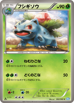 Japanese Ivysaur (フシギソウ)