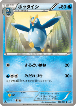 Japanese Prinplup (ポッタイシ)
