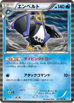 Japanese Empoleon (エンペルト)