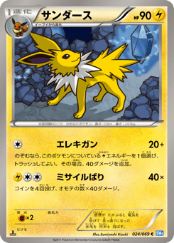 Japanese Jolteon (サンダース)