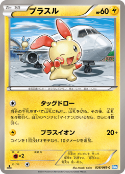Japanese Plusle (プラスル)