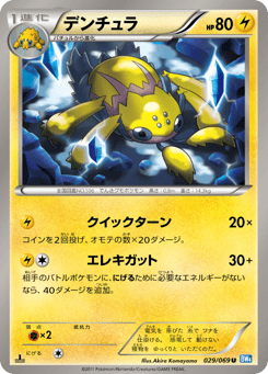 Japanese Galvantula (デンチュラ)