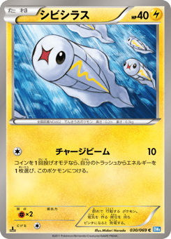 Japanese Tynamo (シビシラス)