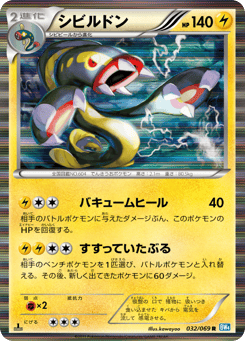 Japanese Eelektross (シビルドン)