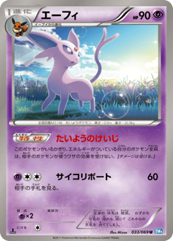 Japanese Espeon (エーフィ)