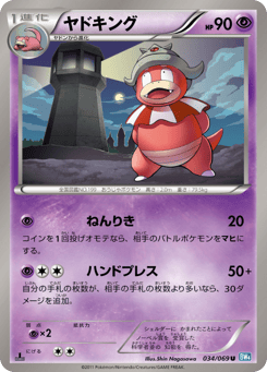 Japanese Slowking (ヤドキング)