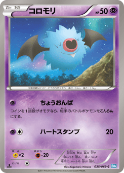Japanese Woobat (コロモリ)