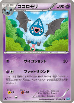 Japanese Swoobat (ココロモリ)