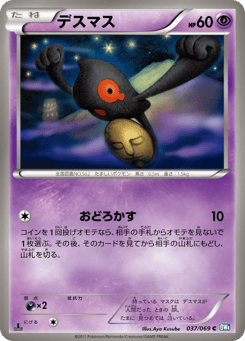 Japanese Yamask (デスマス)